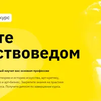 Станьте искусствоведом. Рождение искусства