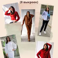 Блок выкроек «Трикотажная полка»