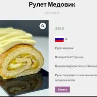 Рулет Медовик