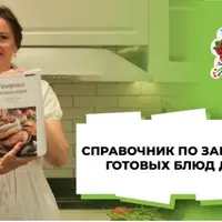 Справочник по заморозке. Часть 3. Мясо, птица, рыба, субпродукты, морепродукты, молоко и молочные продукты