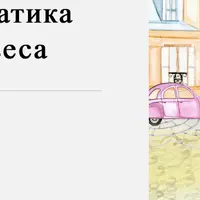 Психосоматика лишнего веса