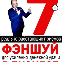 7 реально работающих приемов фэншуй для усиления денежной удачи в бизнесе