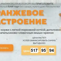 Оранжевое настроение