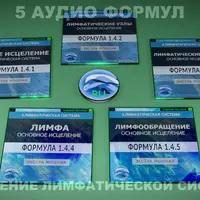 Мощные резонансные подсознательные аудиоформулы. Полный сборник