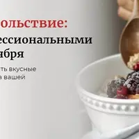 Завтрак в удовольствие