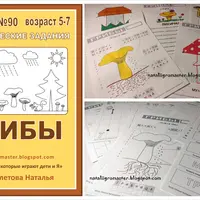 Набор тематических развивающих заданий для дошкольников и 1-4 классов. 14 часть