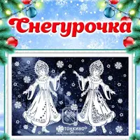 Набор праздничных интерьерных украшений «Дедушка Мороз» и «Снегурочка»