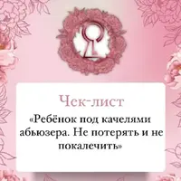 Ребенок под качелями абьюзера. Не потерять и не покалечить