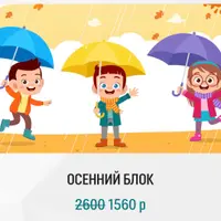 Осенний блок апгрейд