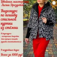 Куртка из стильной стежки