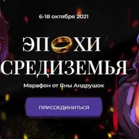 Эпохи Средиземья