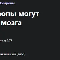 Безграничный: как ноотропы могут улучшить работу вашего мозга
