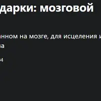 Brainspotting. Краткий курс от автора метода