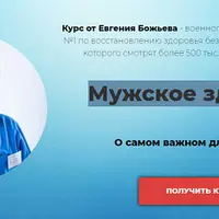 Мужское здоровье