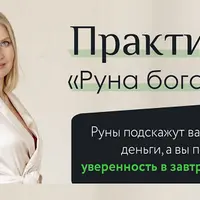 Руна богатства