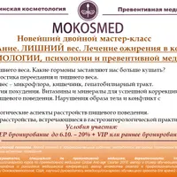 Переедание. Лишний вес. Лечение ожирения в контексте нутрициологии, психологии и превентивной медицины