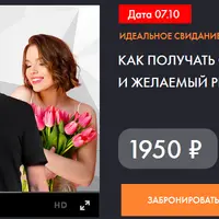 Идеальное свидание с девушкой. Инструкция для мужчин