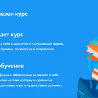 Раннее развитие для детей 3,5–4,5 лет