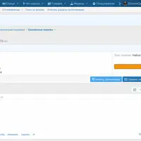 DCom Joint Purchases для XenForo