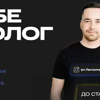 Сам себе таргетолог - с нуля до первого клиента