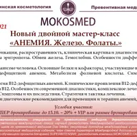 Анемия. Железо. Фолаты