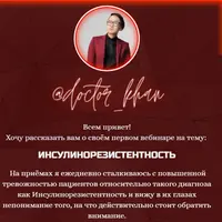Инсулинорезистентность