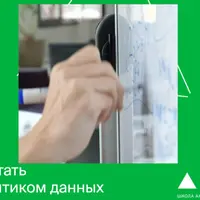 Аналитик данных