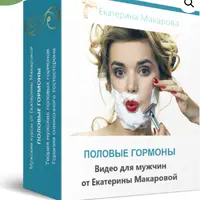 Мужские половые гормоны