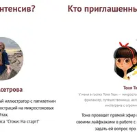 Стоки: внимание. Интенсив