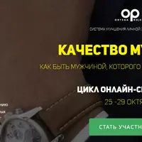 Качество мужчины