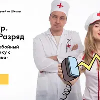 Дефибриллятор. Емейл. Инста. Разряд