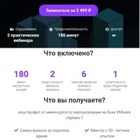 Мини-курс VMware vSphere 7