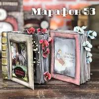 Марафон 53: Книга-шкатулка из самодельной массы