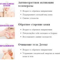 Антивозрастная терапия: реверс возраста и частоты красоты