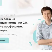 Работа из дома на зарубежные компании