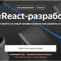 React-разработчик