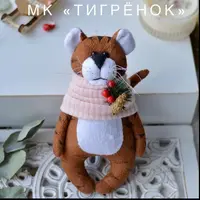 Тигренок