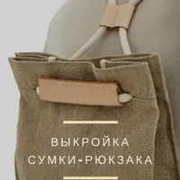 Сумка-рюкзак