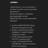 PRO Одиночество