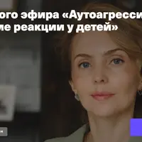 Аутоагрессивные невротические реакции у детей