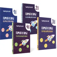 Комплект помогаторов по окружающему миру. Начальная школа