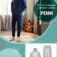 Мужской костюм "Реми"