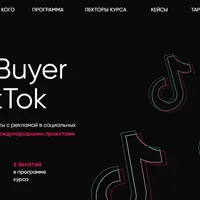 Media Buyer Pro TikTok