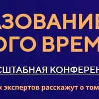 Образование нового времени