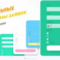 Стильные формы заявок в Таплинк