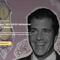 Марафон "Чего хотят женщины"