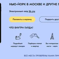 Нью-Йорк в Москве и другие города