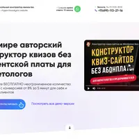 Конструктор квиз-сайтов без абонплаты