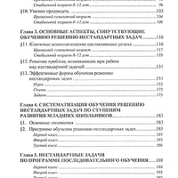 Как научить младших школьников решать нестандартные задачи