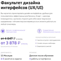 Факультет дизайна интерфейсов (UX/UI). Часть 2/4